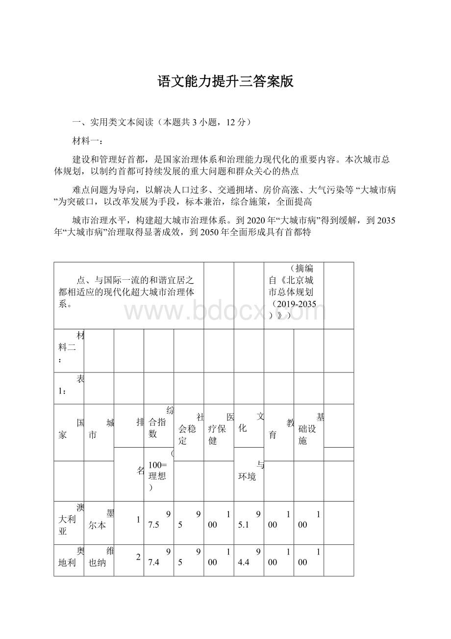 语文能力提升三答案版Word格式文档下载.docx