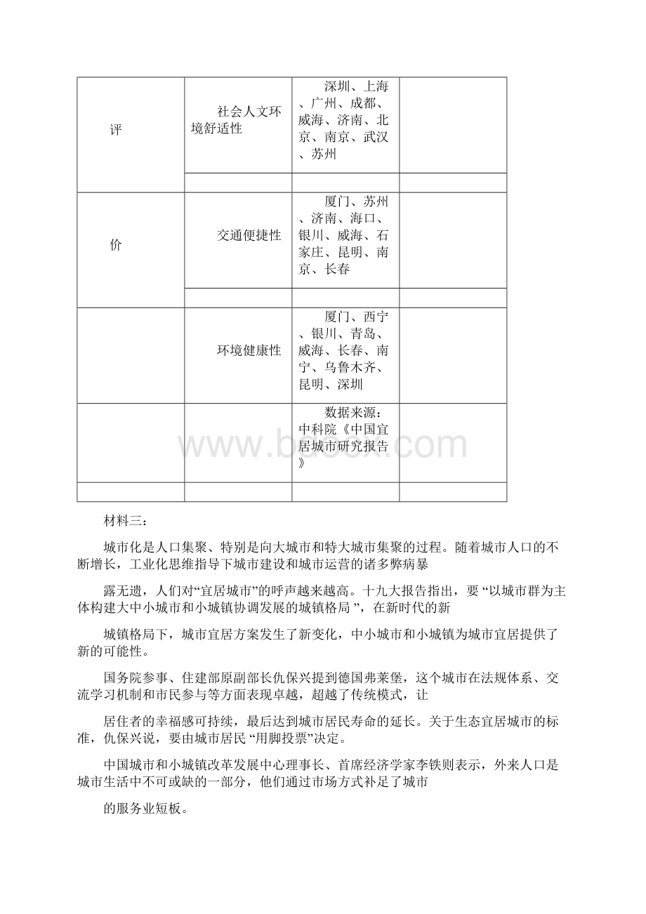 语文能力提升三答案版.docx_第3页