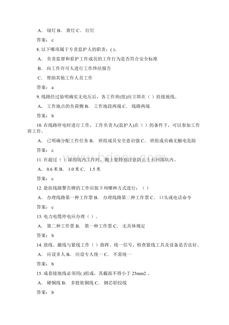 输电类两种人安全知识考试题库南方电网.docx_第2页