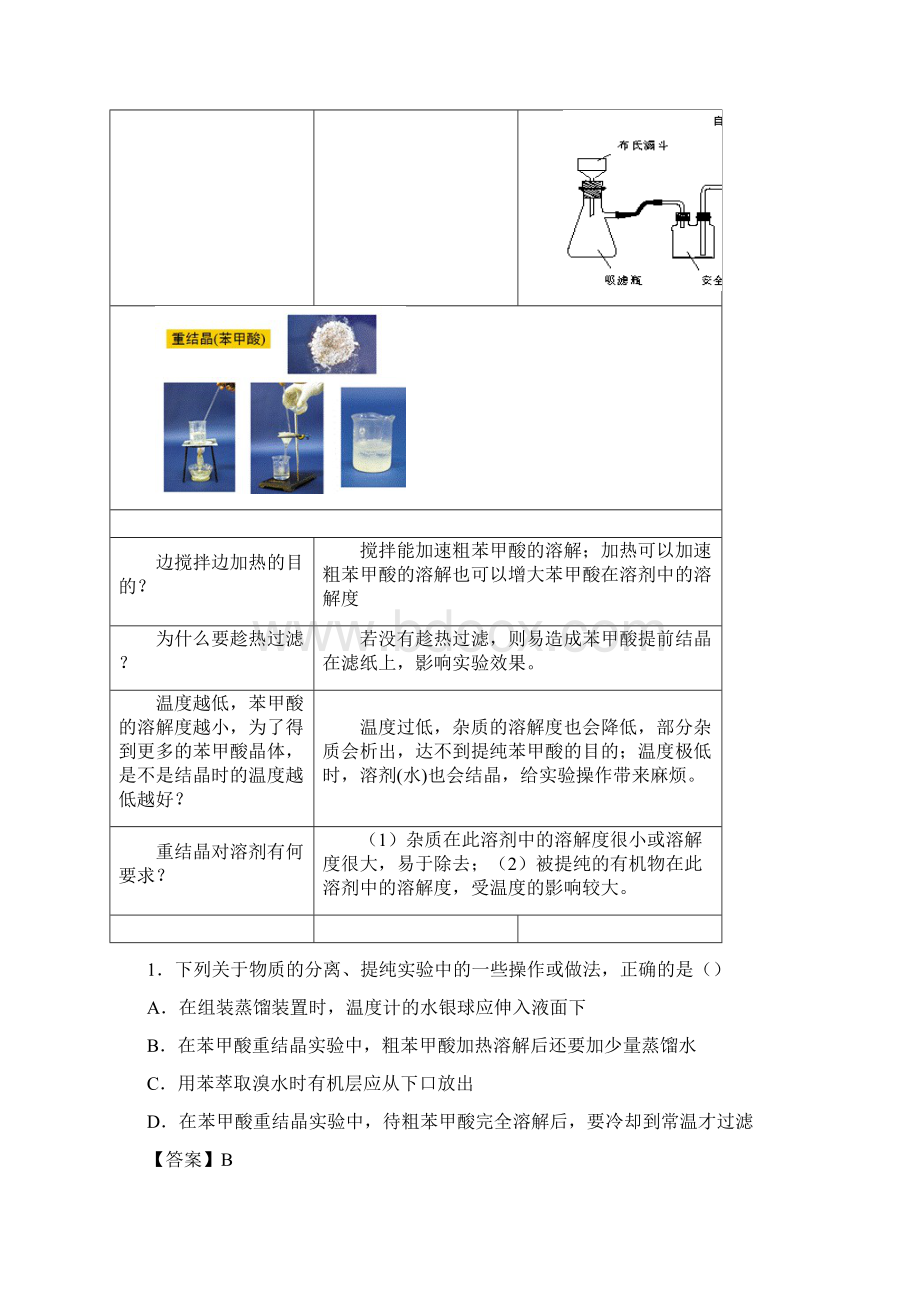 高二化学实验6苯甲酸的重结晶学案.docx_第3页