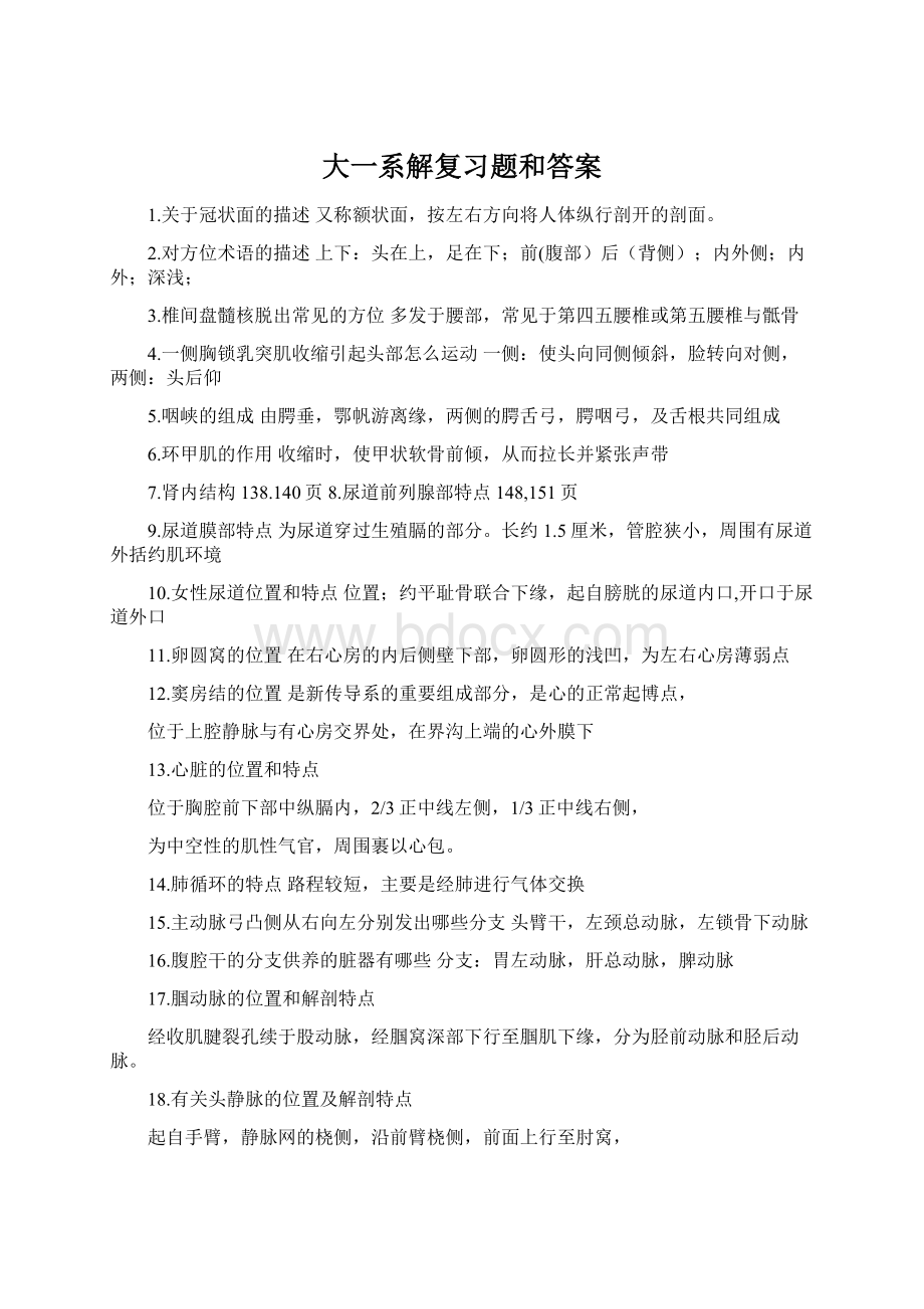 大一系解复习题和答案.docx_第1页