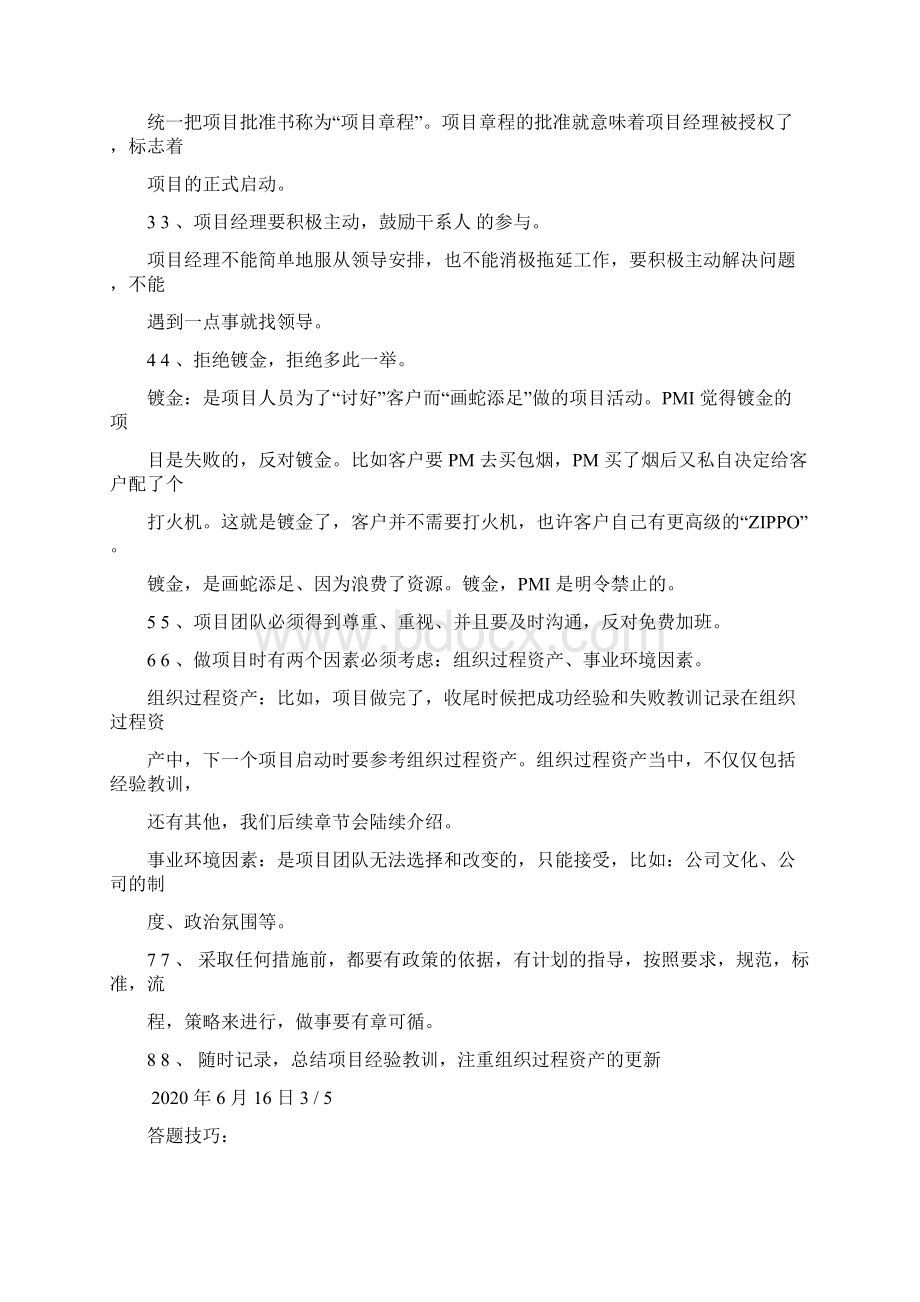 最新PMP考试复习笔记全案.docx_第3页