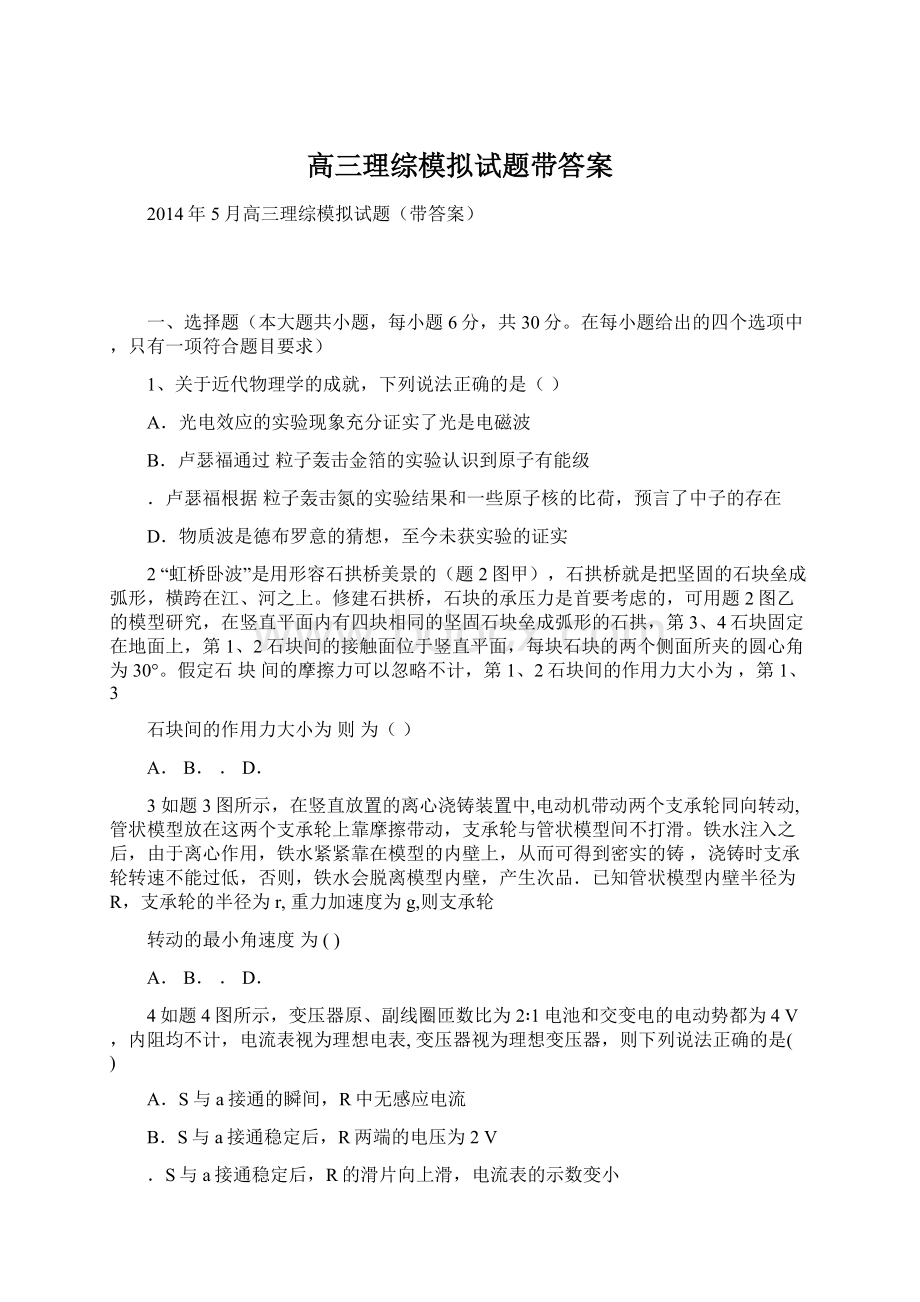 高三理综模拟试题带答案.docx