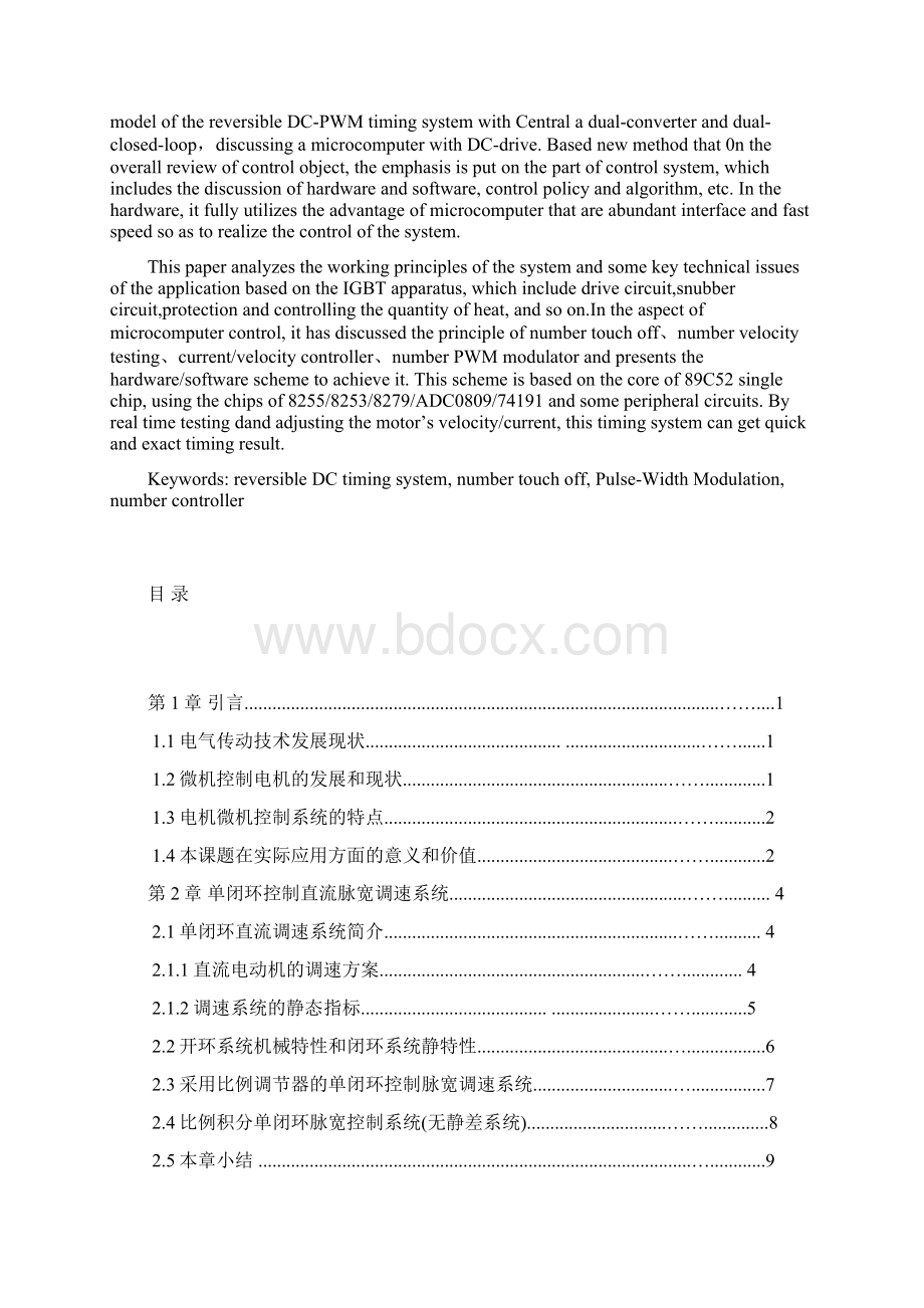 全数字化双闭环可逆直流PWM调速系统的研究.docx_第2页