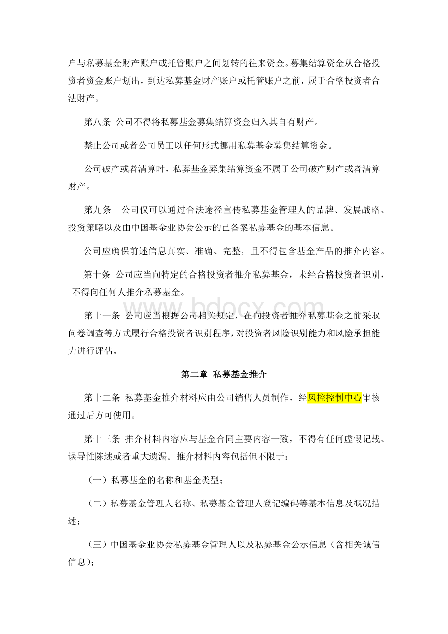 私募基金宣传推介及募集行为管理制度Word文件下载.docx_第2页