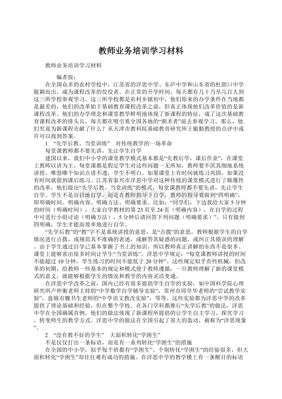 教师业务培训学习材料.docx