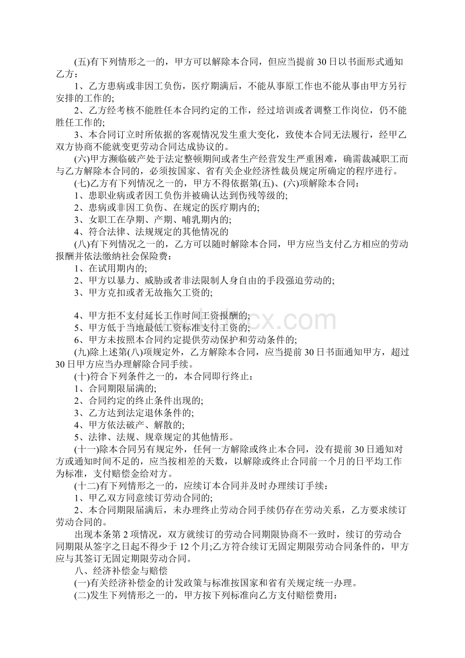 建筑行业农民工劳动合同范本Word文档下载推荐.docx_第3页