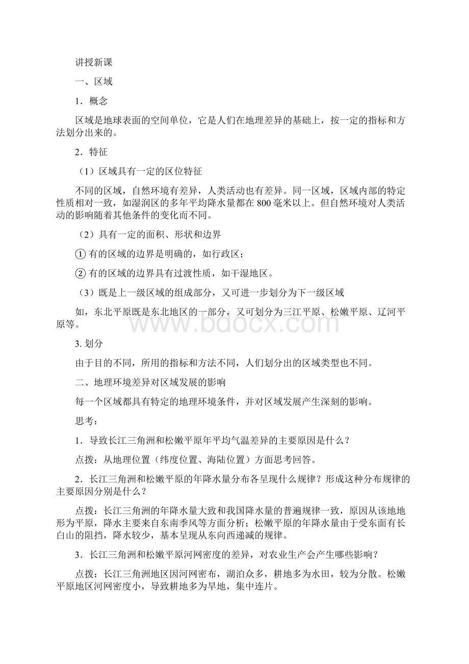 高中地理必修三第一节教案.docx_第3页