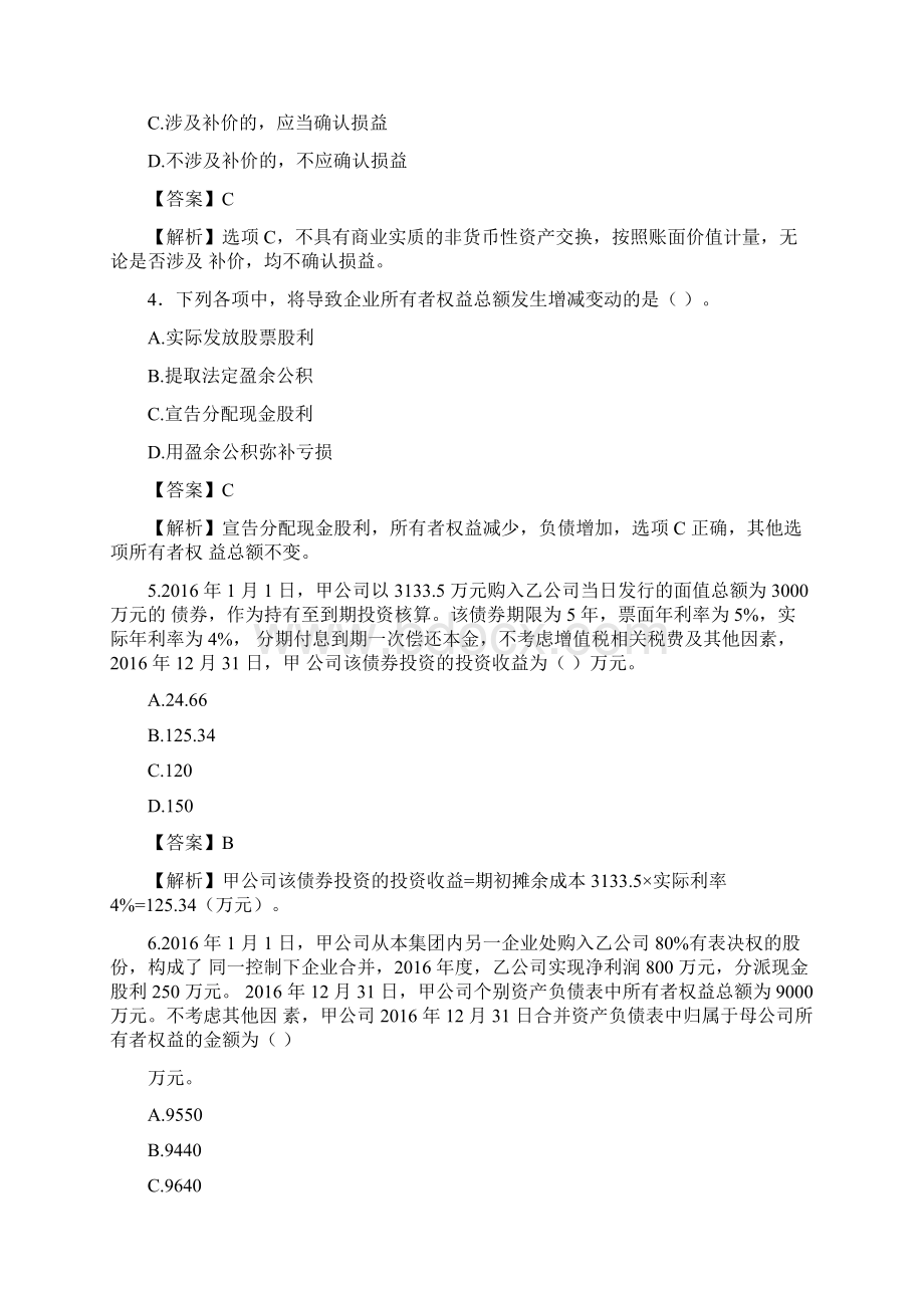 中级会计实务考试真题及答案解析 第一批Word下载.docx_第2页