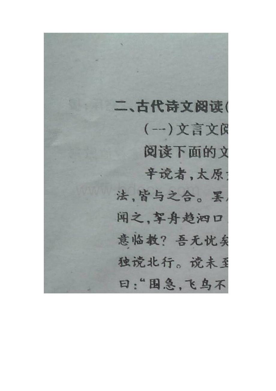 恒心河南省届普通高中毕业班高考适应性模拟练习语文试题及参考答案Word下载.docx_第3页