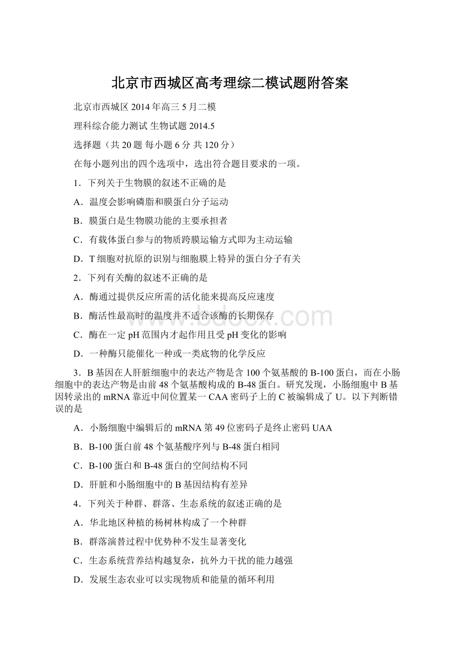 北京市西城区高考理综二模试题附答案Word格式文档下载.docx_第1页