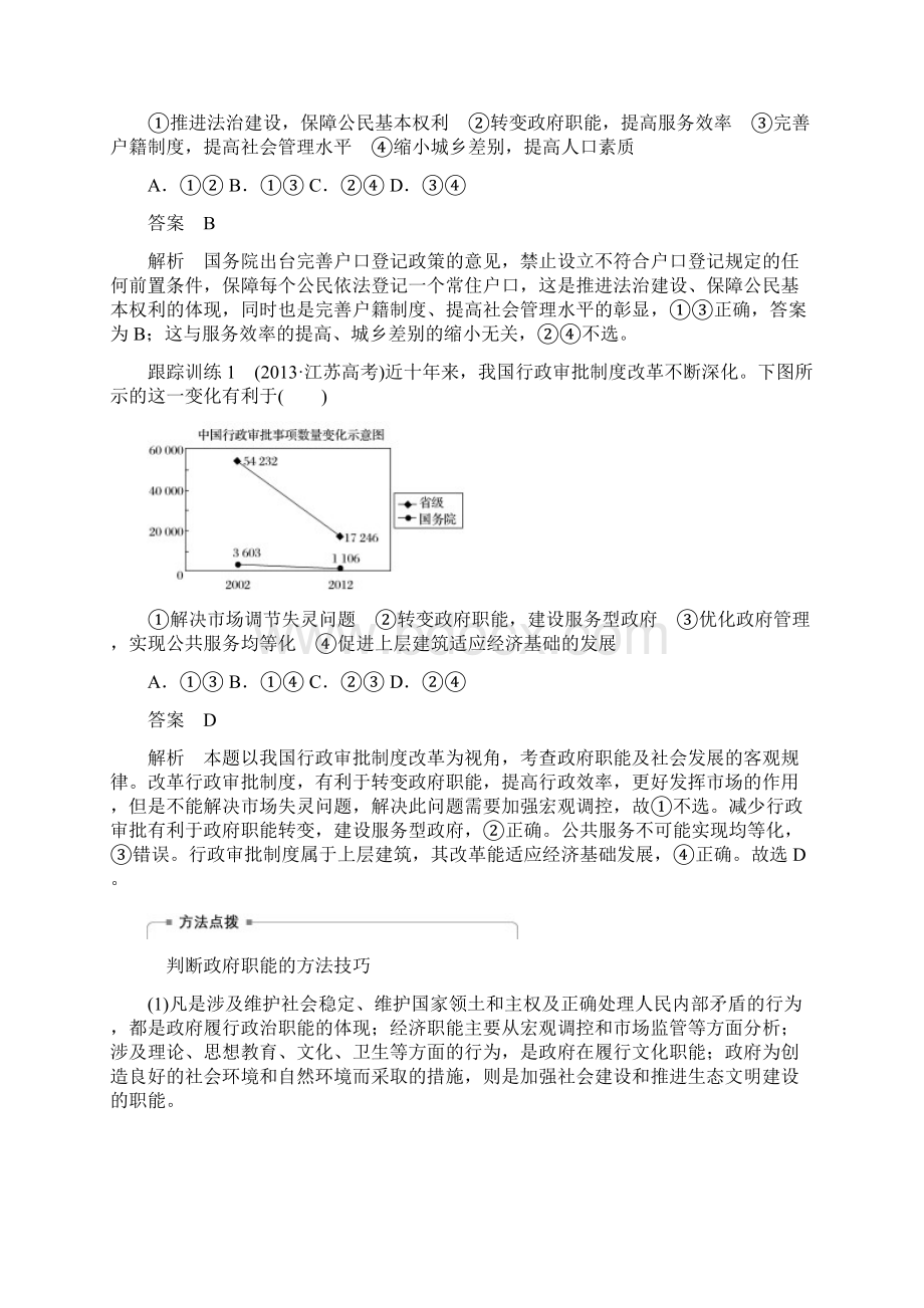 江苏专版届高考政治一轮复习 第六单元 为人民服务的政府 第14课 我国政府是人民的政府讲Word格式文档下载.docx_第3页