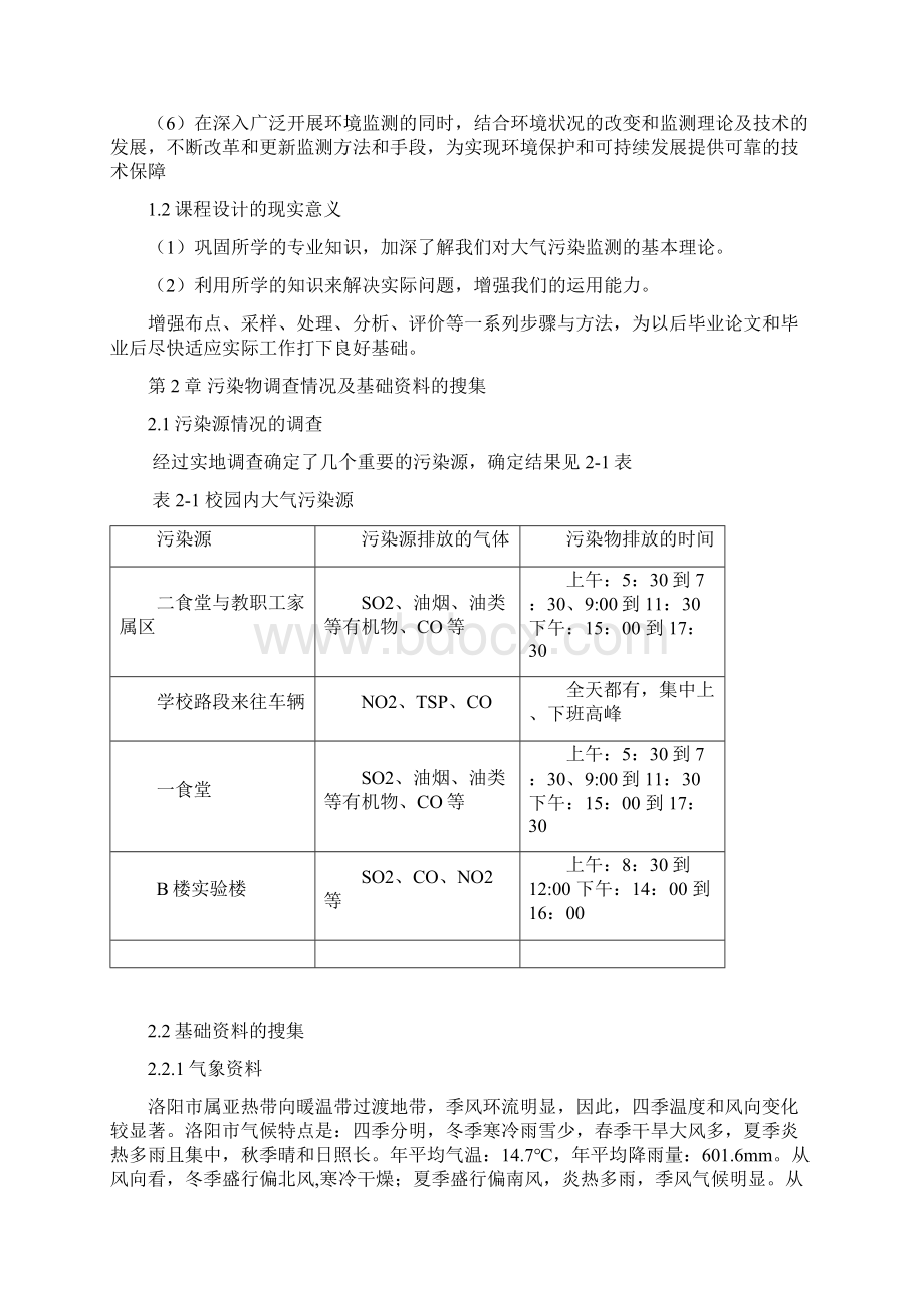 校园空气质量监测方案.docx_第2页