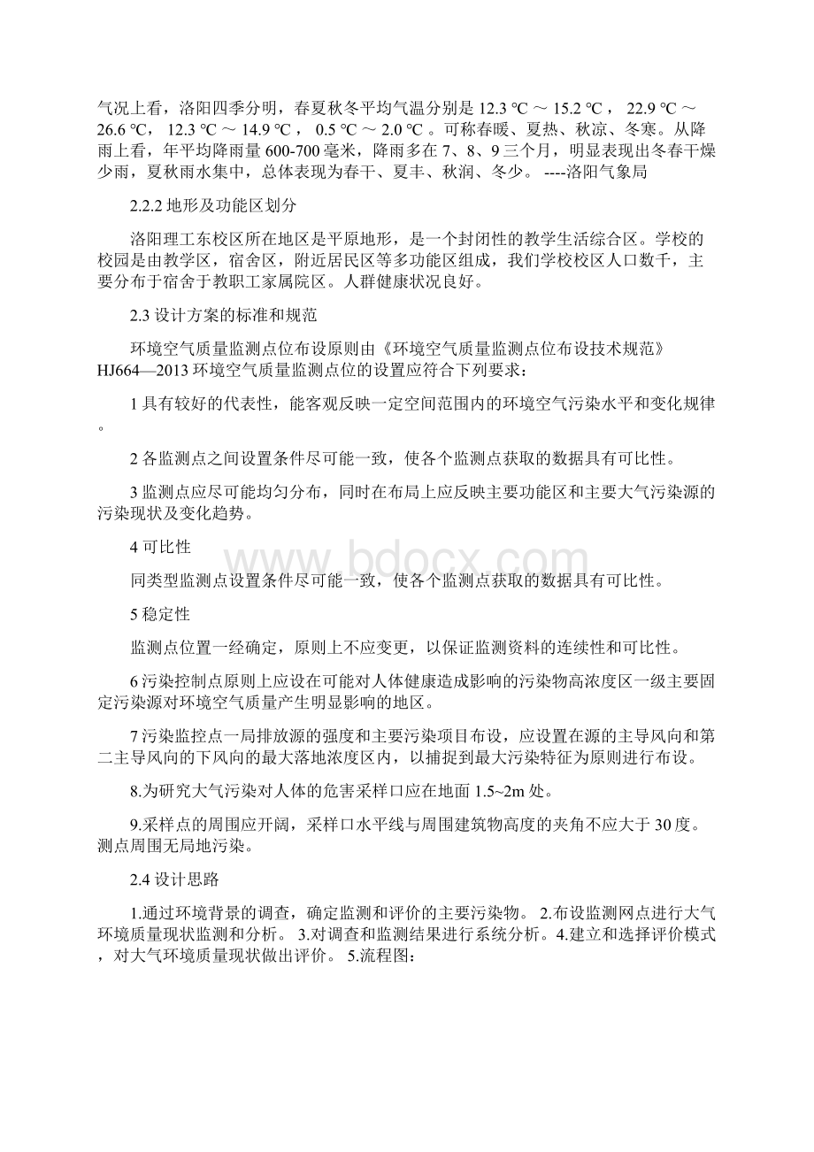 校园空气质量监测方案.docx_第3页