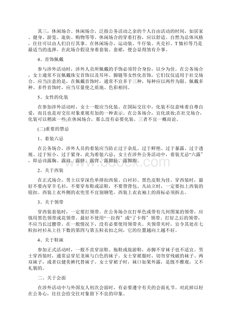 礼仪教育涉外礼仪禁忌Word文档格式.docx_第2页