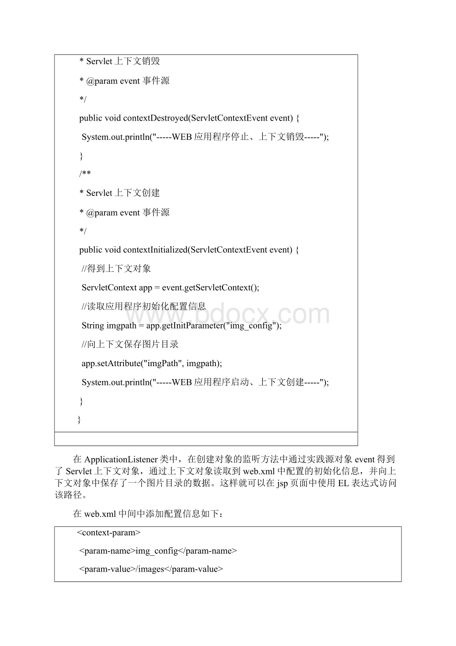 JavaWeb11监听器汇编Word文档下载推荐.docx_第3页