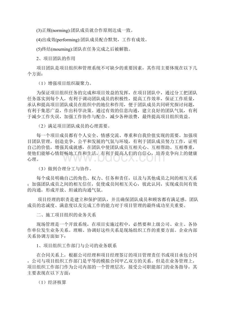 工程项目团队建设.docx_第2页