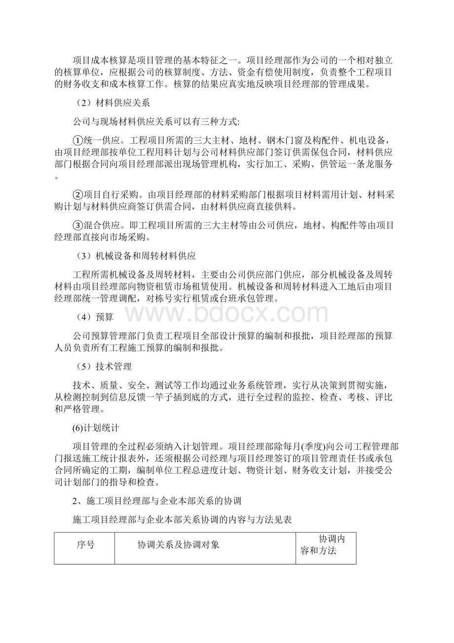 工程项目团队建设.docx_第3页