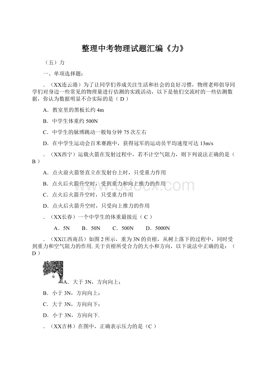 整理中考物理试题汇编《力》.docx