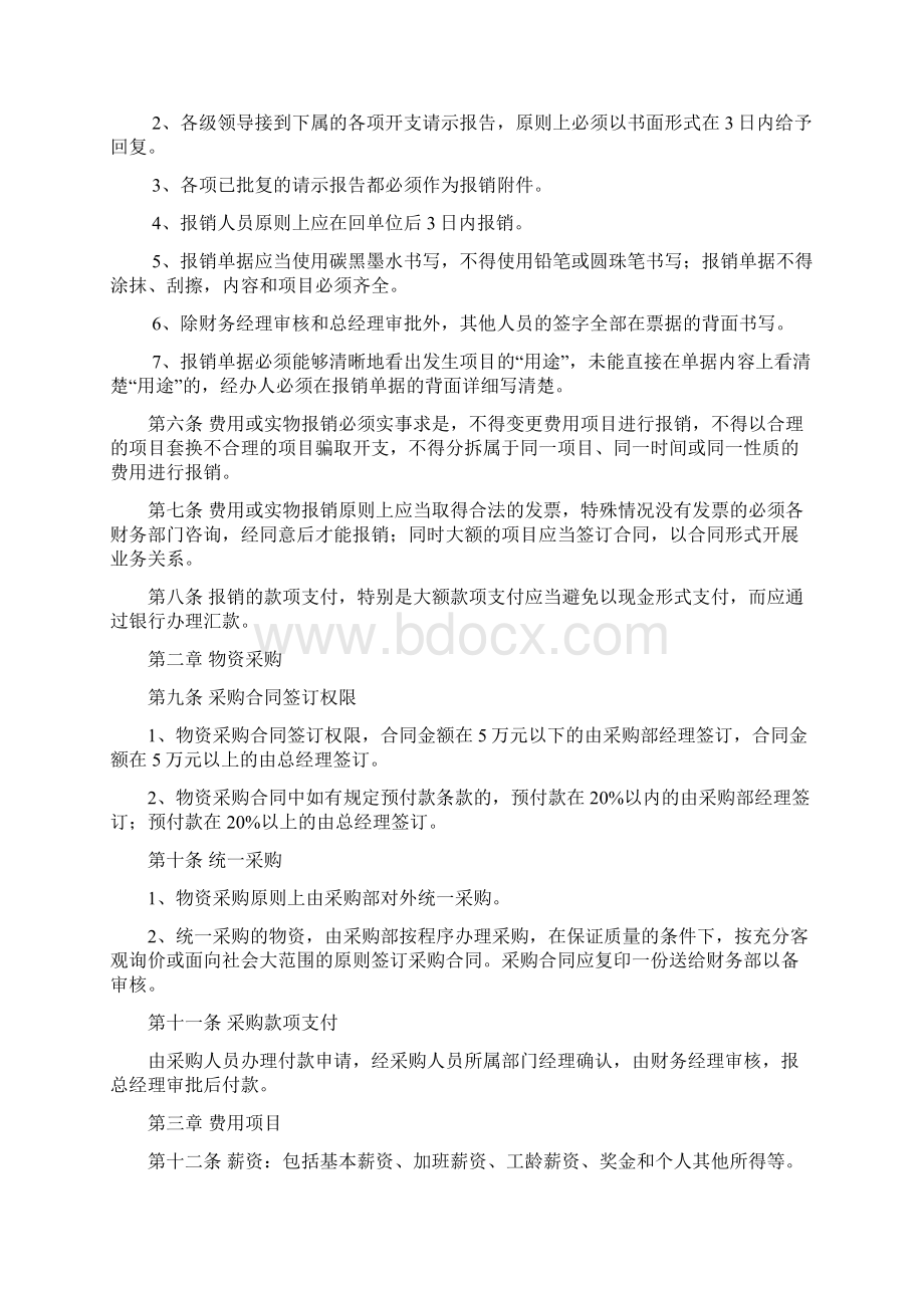 财务审核审批制度讲诉文档格式.docx_第2页