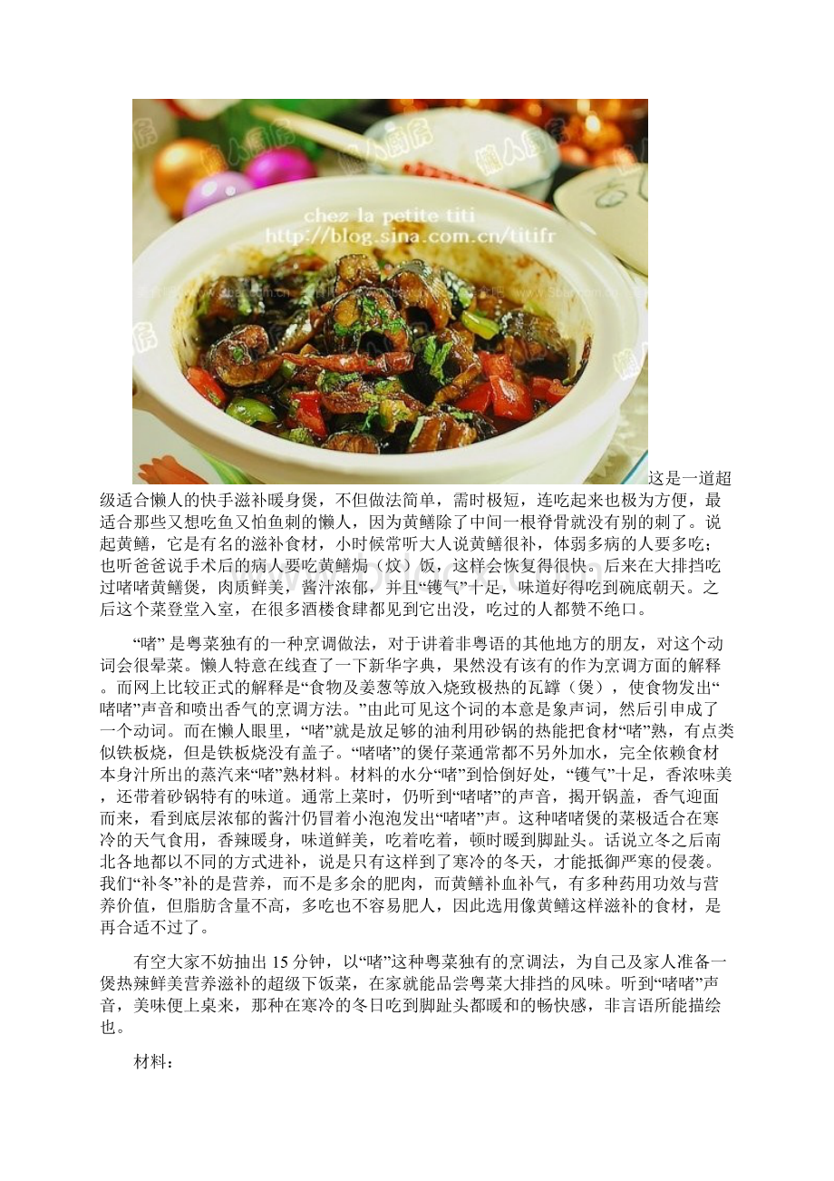 黄鳝啫啫煲解密舌尖之美食Word文档下载推荐.docx_第2页