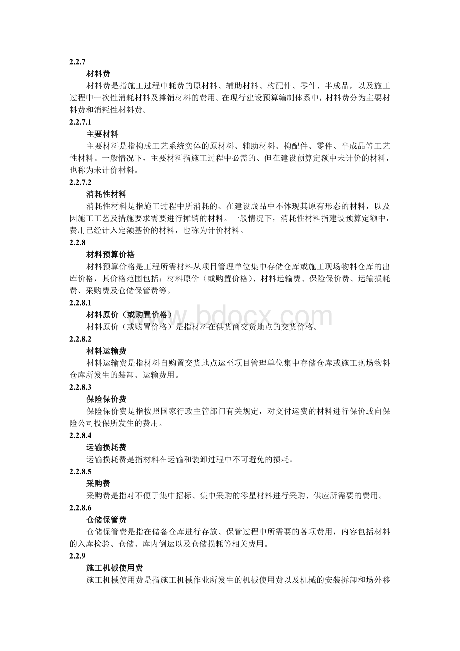 20kV及以下配电网工程建设预算编制与计算标准.doc_第3页