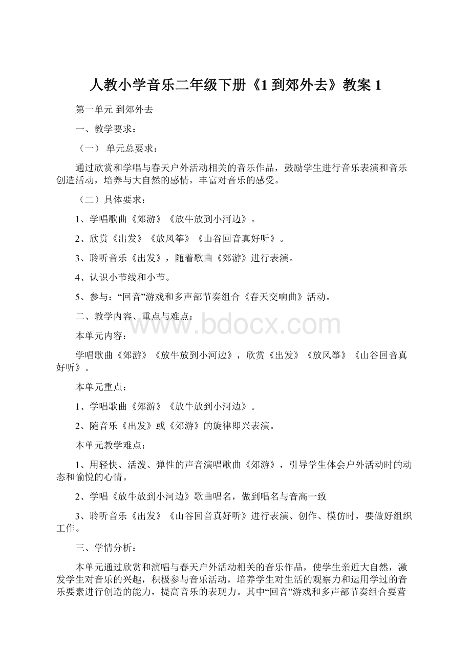 人教小学音乐二年级下册《1到郊外去》教案 1Word文档下载推荐.docx_第1页