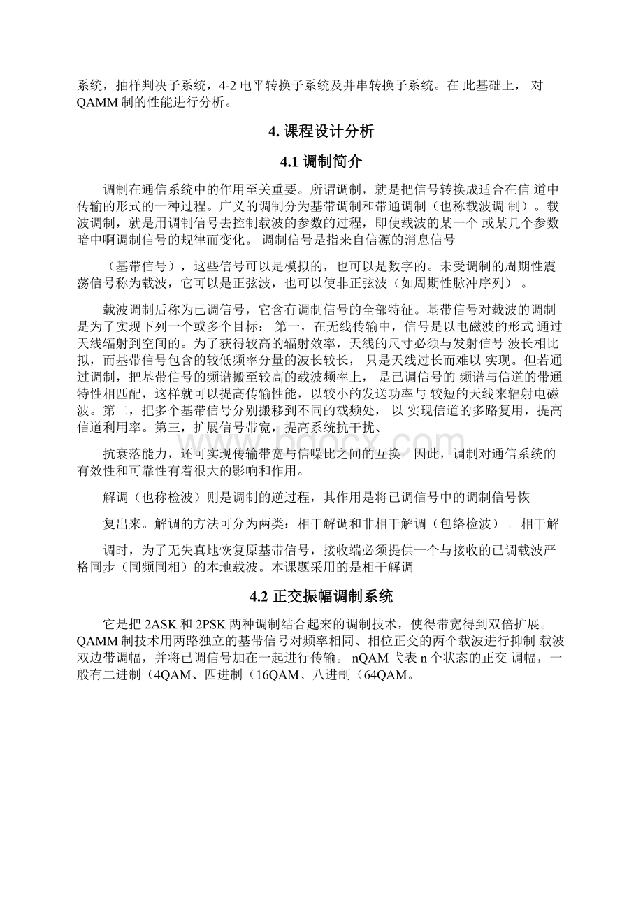 基于MATLAB下的16QAM仿真Word格式.docx_第2页