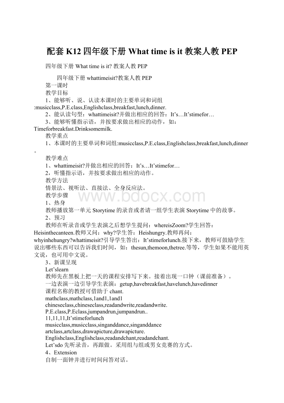 配套K12四年级下册 What time is it 教案人教PEP.docx_第1页