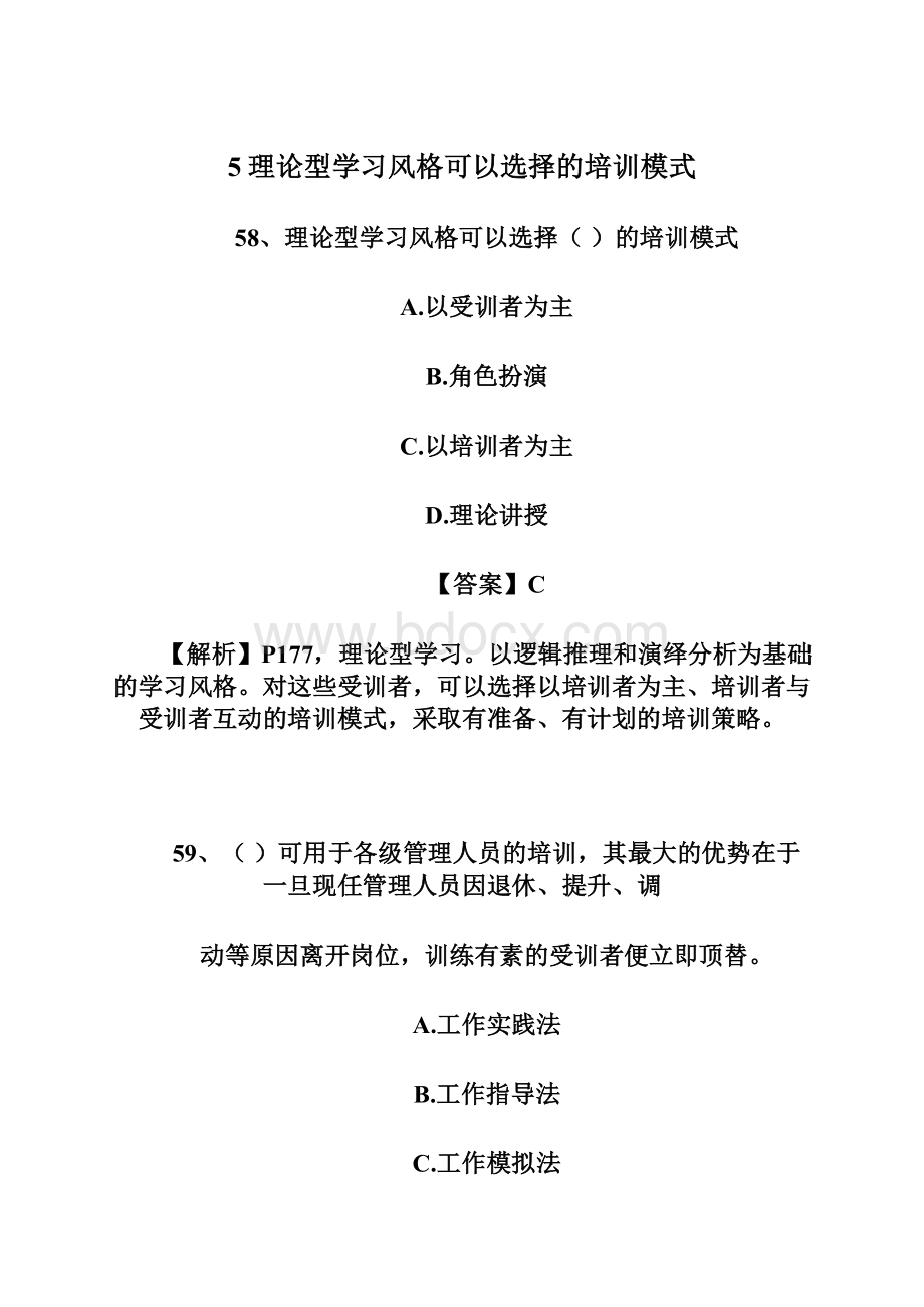 5理论型学习风格可以选择的培训模式Word格式.docx