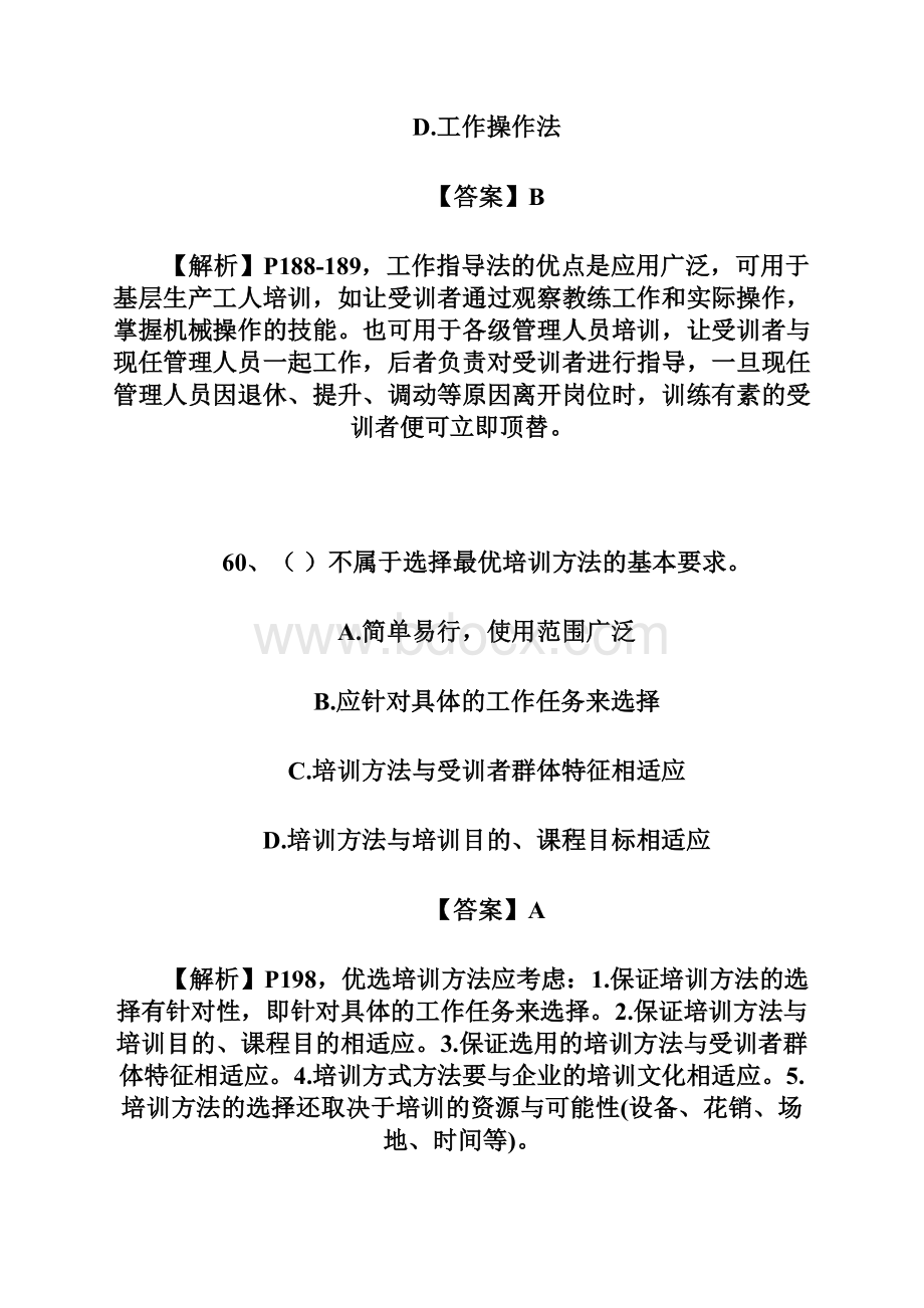 5理论型学习风格可以选择的培训模式.docx_第2页