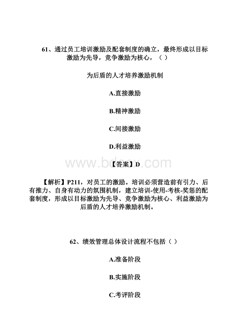 5理论型学习风格可以选择的培训模式.docx_第3页