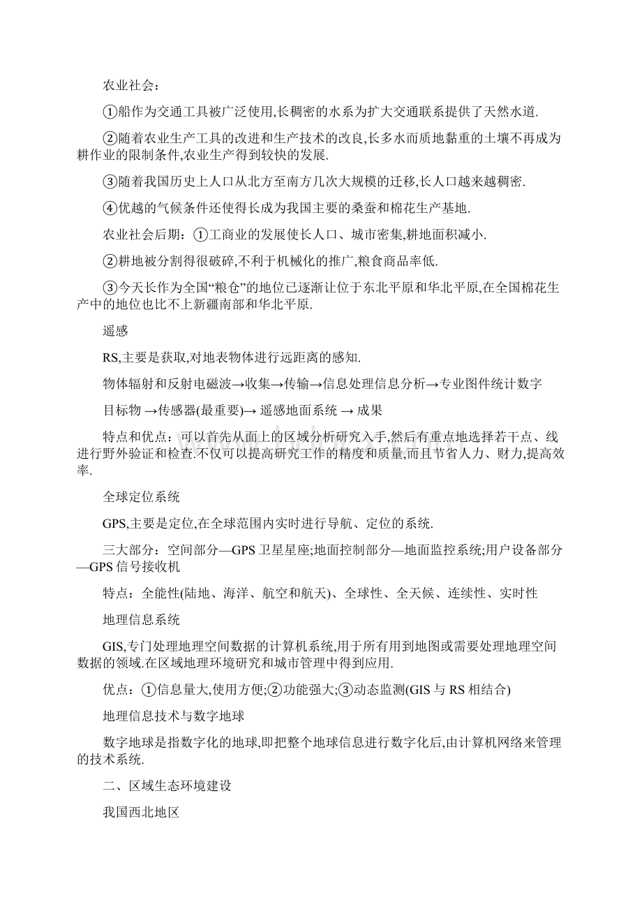 高二地理必修三知识点预习文档资料文档格式.docx_第2页