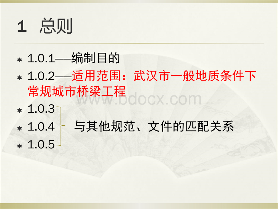 武汉市桥梁工程施工控制要点及质量检查指南.ppt_第2页