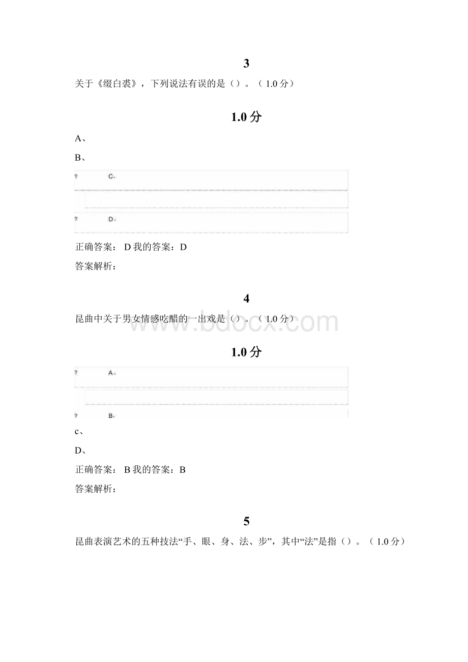 尔雅绘画里的中国走进大师与经典期末Word格式.docx_第2页