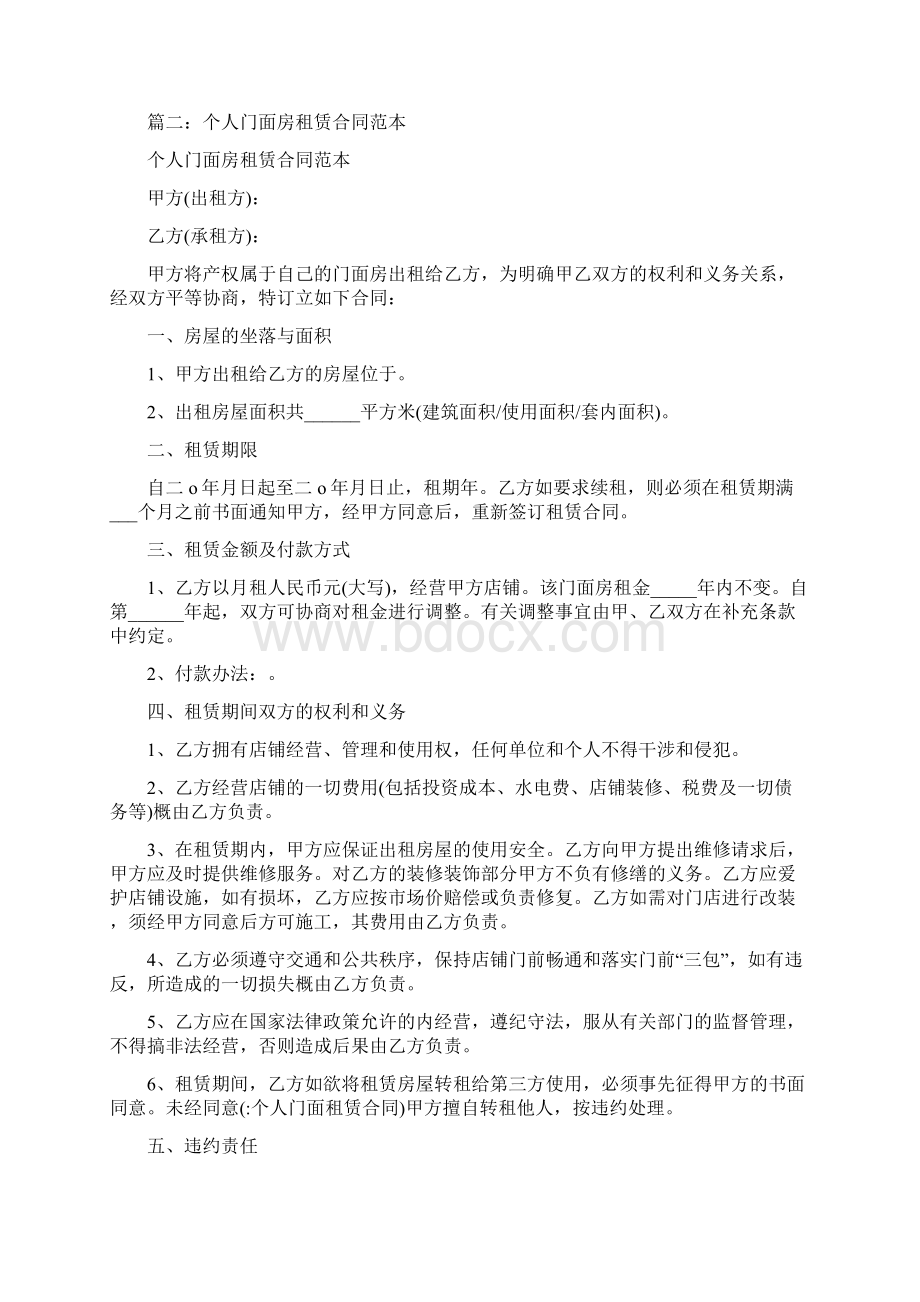 个人门面租赁合同1Word格式文档下载.docx_第2页