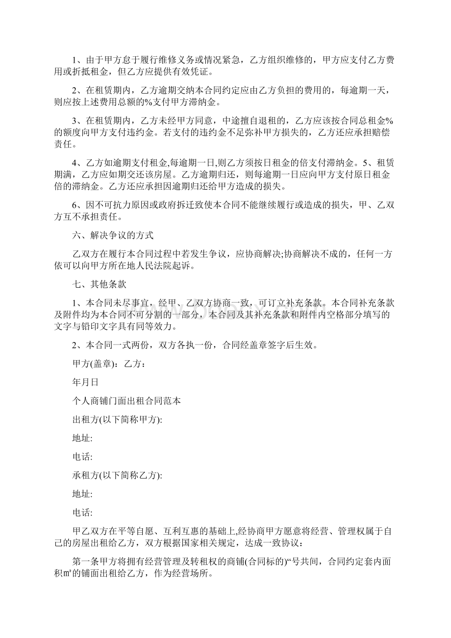 个人门面租赁合同1Word格式文档下载.docx_第3页