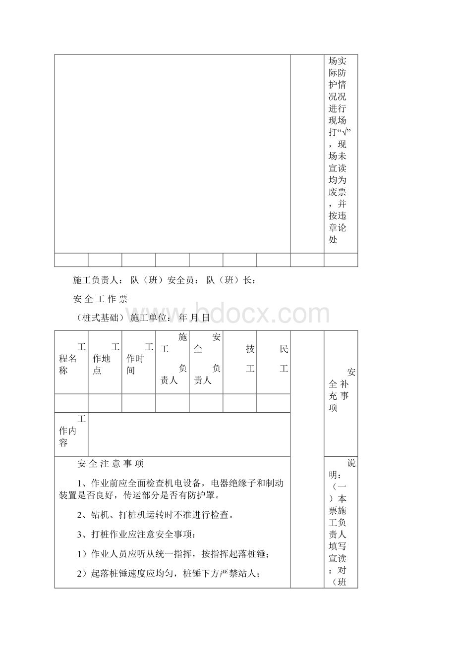 电力线路施工安全作业票范文样式.docx_第3页