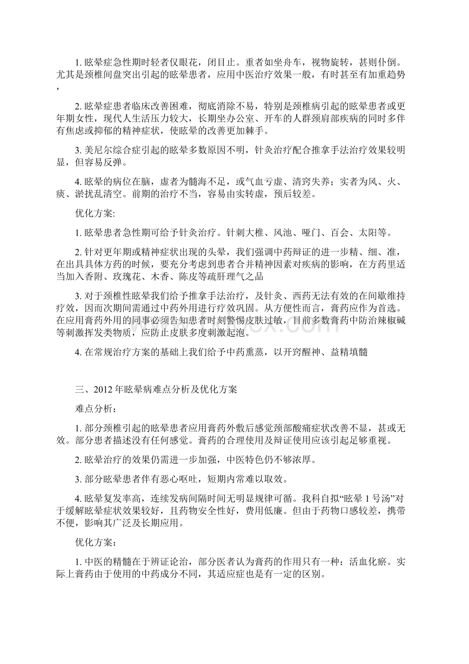 心脑病科优势病种难点分析及优化方案Word文件下载.docx_第3页