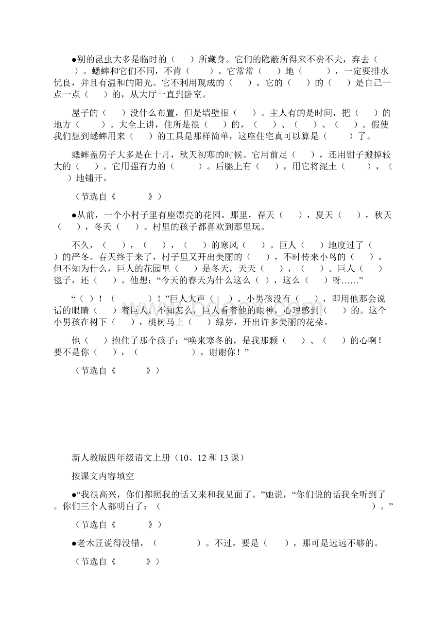 新人教版四年级语文上册按课文内容填空.docx_第3页