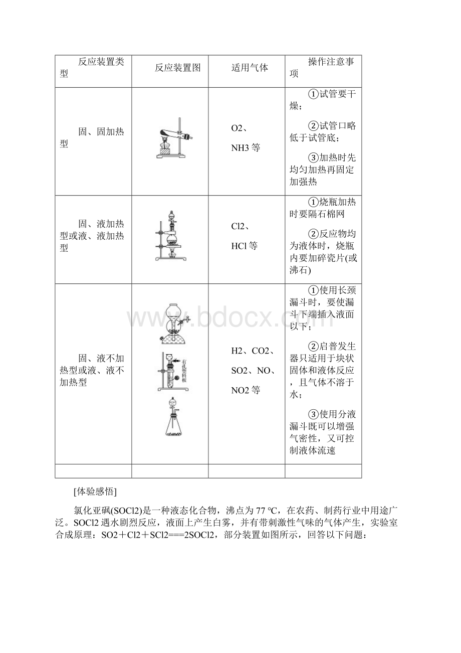 高考化学总复习专题十物质制备及性质探究类实验题教学案苏教版Word文档格式.docx_第3页