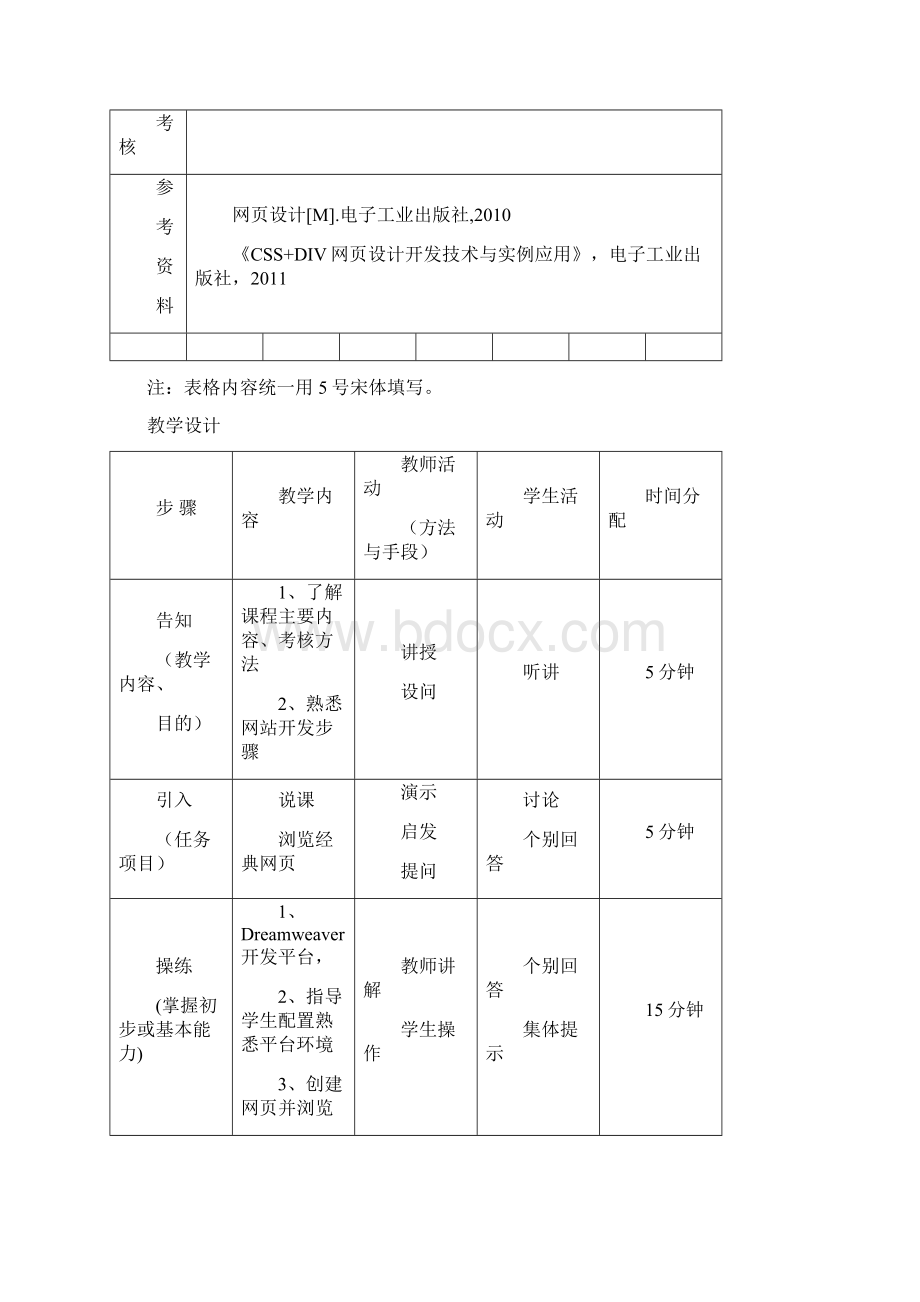 《HTML网页设计技术》教案.docx_第2页