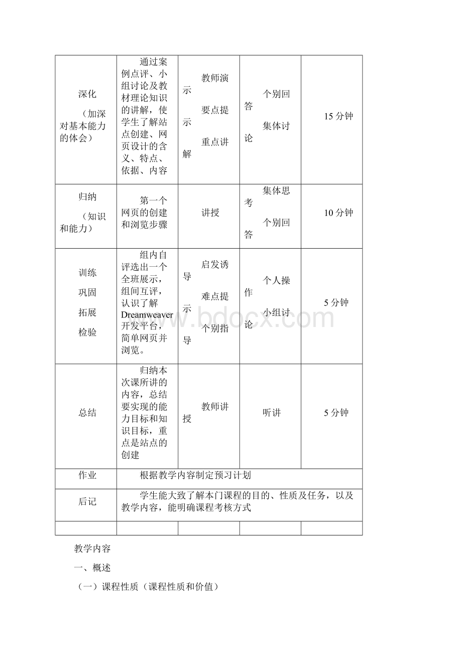 《HTML网页设计技术》教案.docx_第3页