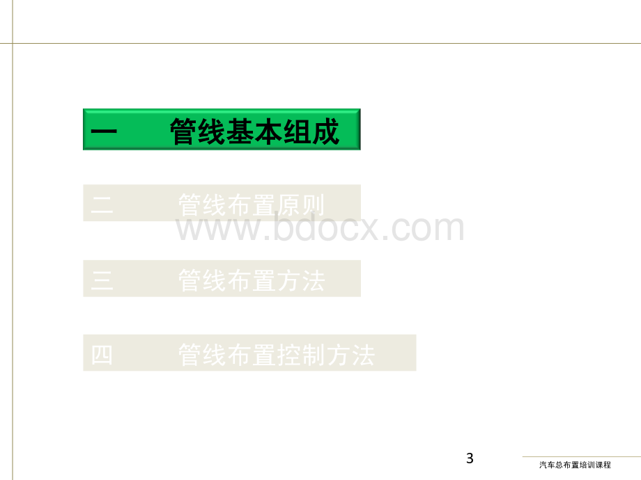 汽车管线布置设计资料下载.pdf_第3页