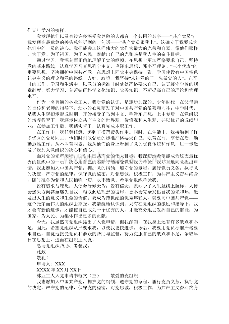 林业工人入党申请书范文Word格式文档下载.docx_第2页