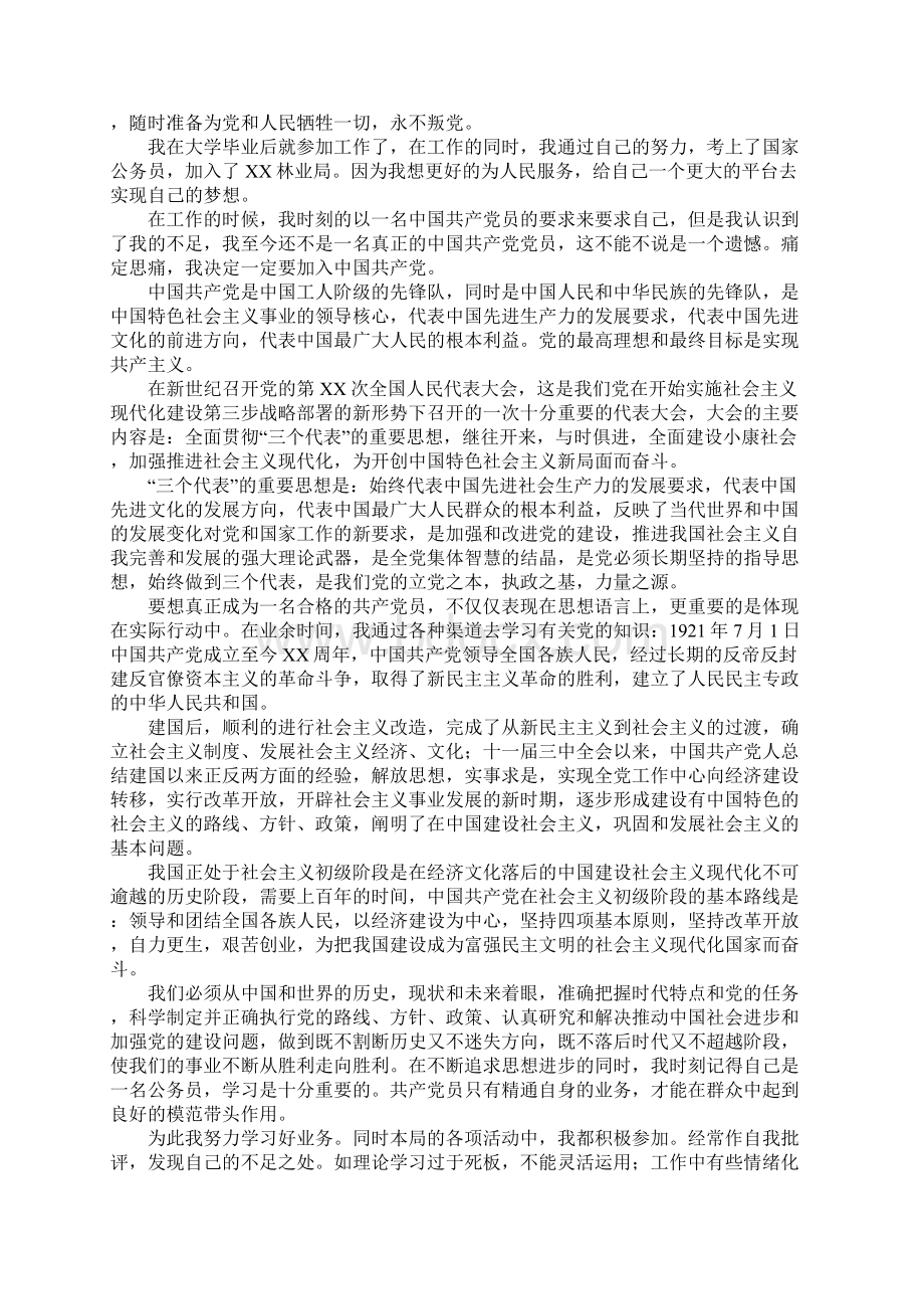 林业工人入党申请书范文Word格式文档下载.docx_第3页