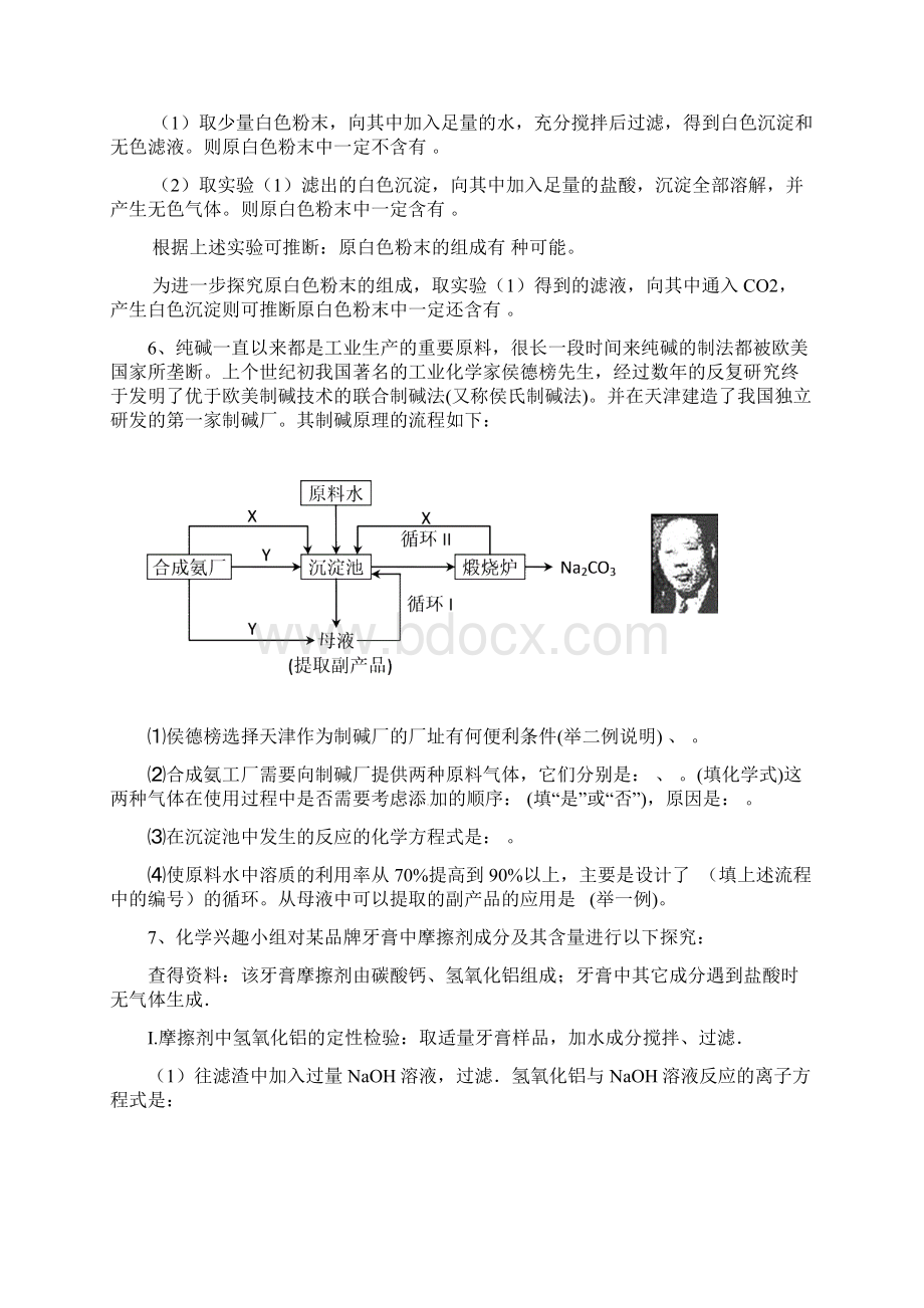 科学竞赛辅导《酸碱盐》经典简答探究26题.docx_第2页