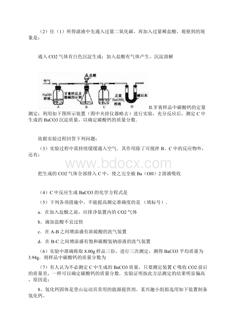 科学竞赛辅导《酸碱盐》经典简答探究26题.docx_第3页