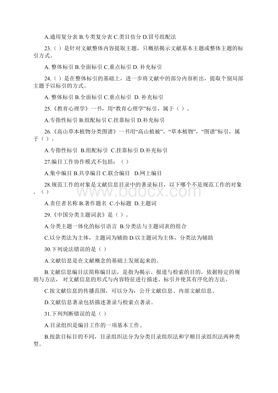 图书中级职称专业技术资格考试题库最新最全.docx_第3页