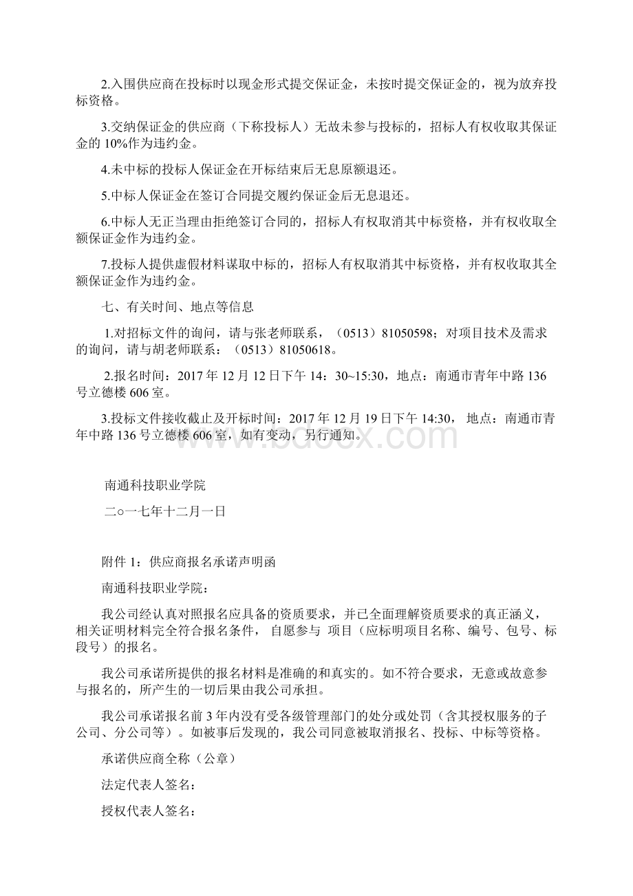 审计单位入围工程类.docx_第3页